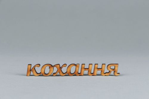 Chipboard amour (en ukrainien) fait main - MADEheart.com