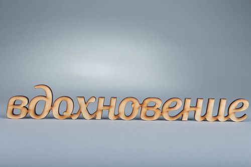 Chipboard scrapbooking en bois inscription Vdohnovenyie en russe (Linspiration) - MADEheart.com