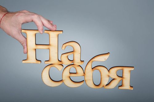 Chipboard scrapbooking fait main A soi en russe - MADEheart.com
