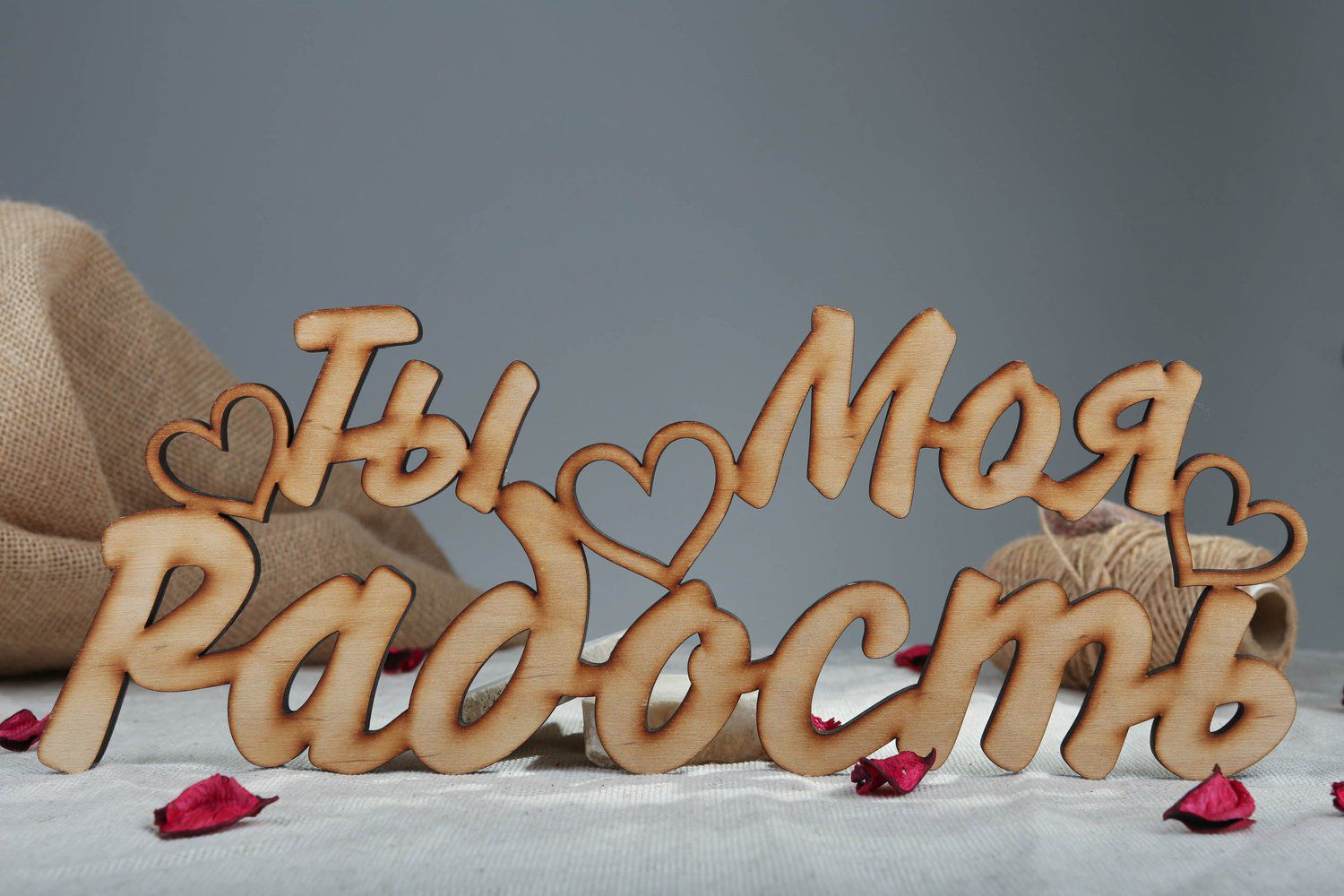 Chipboard-lettering made of plywood Ты моя радость photo 4