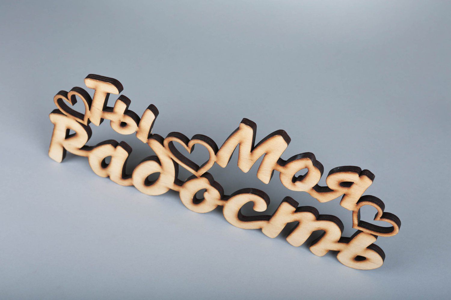 Chipboard-lettering made of plywood Ты моя радость photo 2