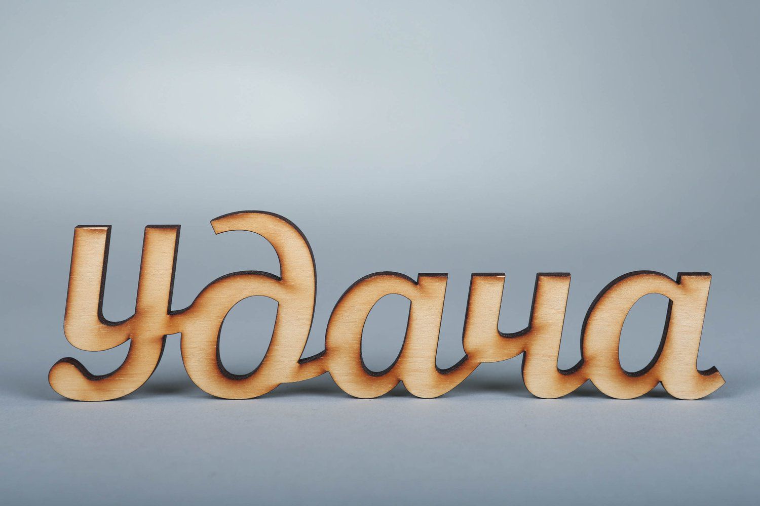Chipboard-lettering made of plywood Удача photo 2