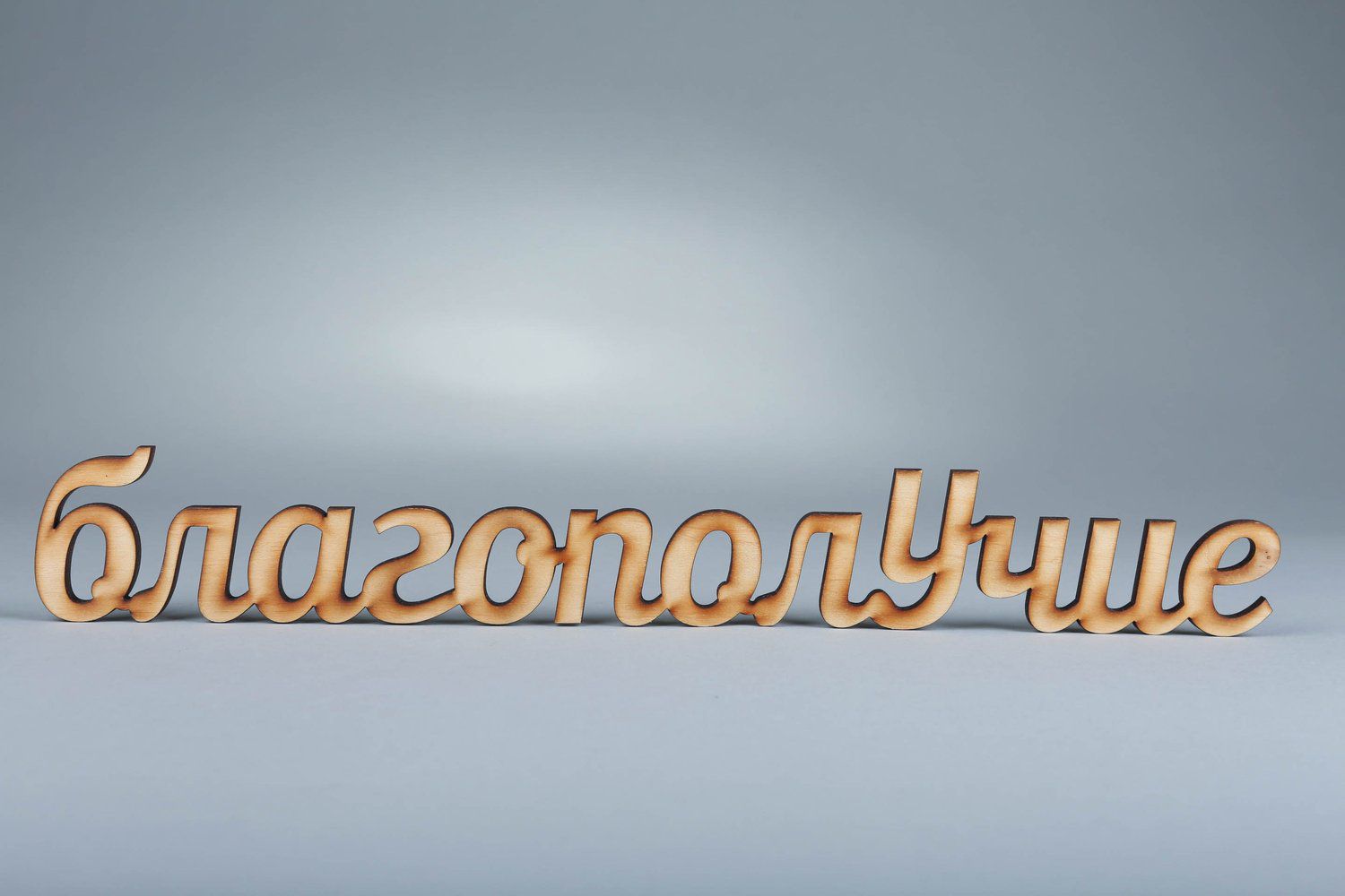 Chipboard mot fait main en bois Bonheur en russe  photo 2
