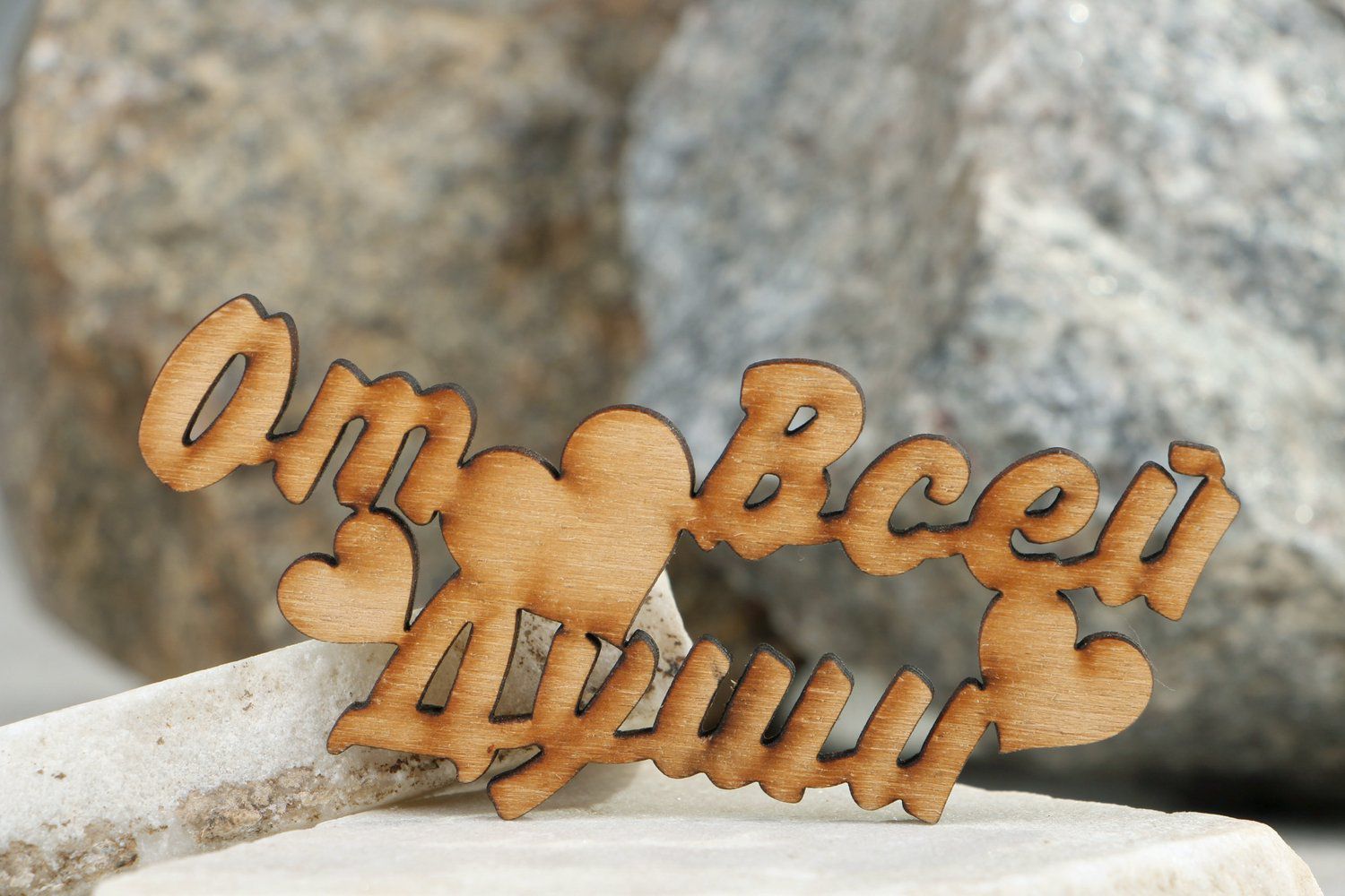 Chipboard lettering made from birch plywood With all my heart photo 5