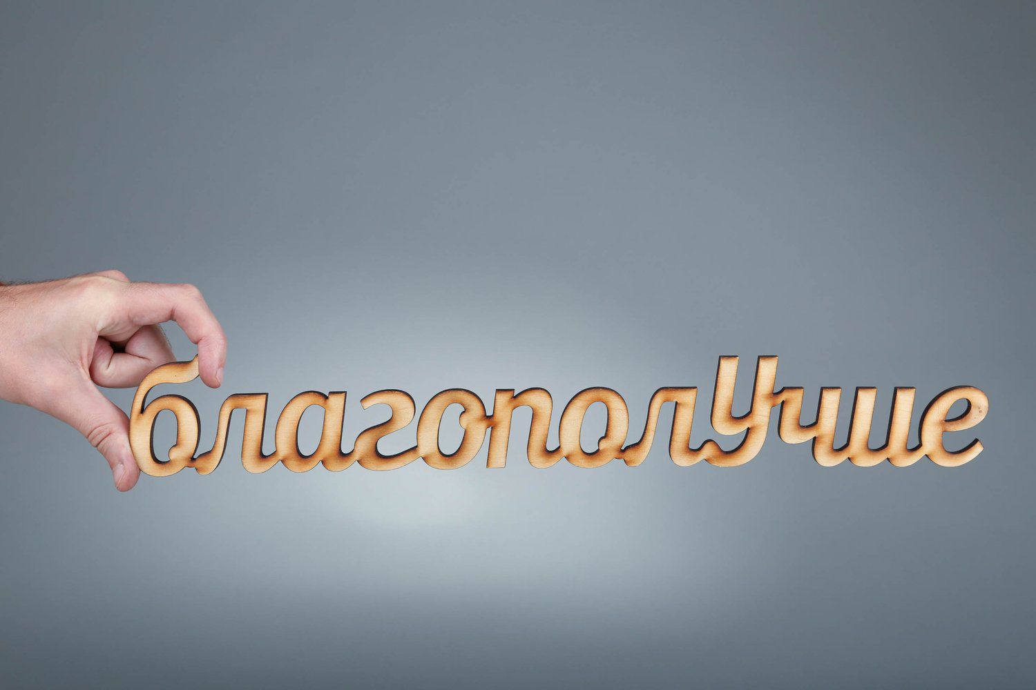 Chipboard mot fait main en bois Bonheur en russe  photo 1