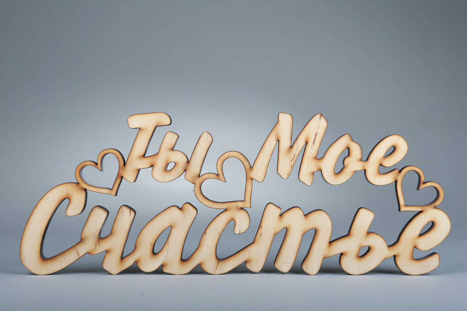 Plywood chipboard lettering You are my happiness photo 2