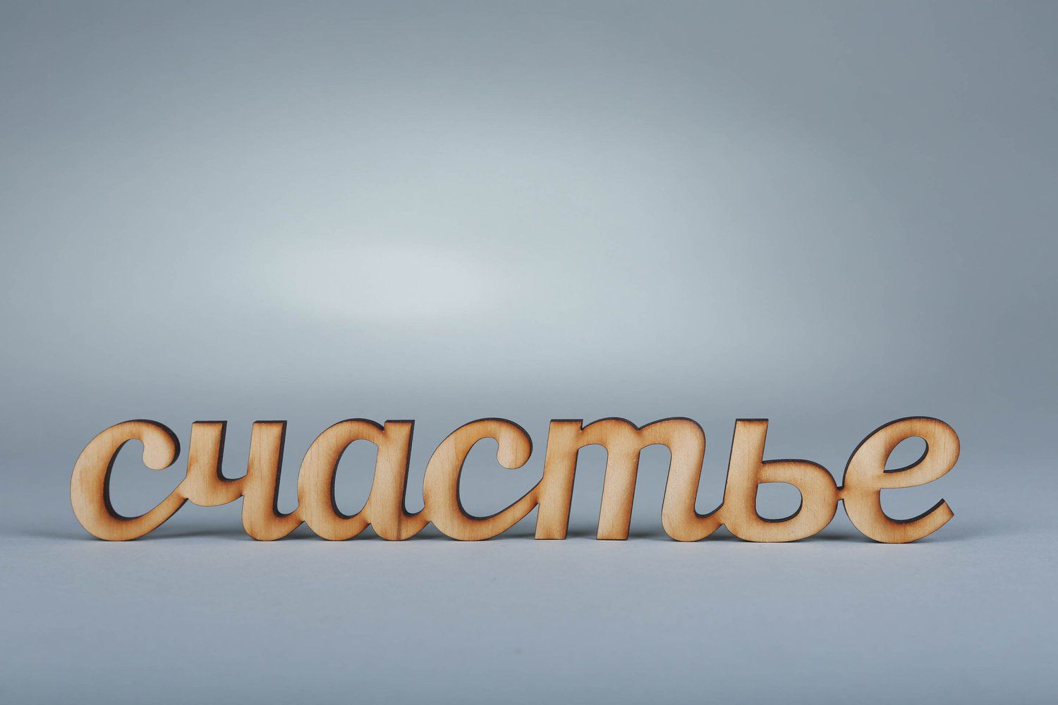 Chipboard-lettering made of plywood Счастье photo 2