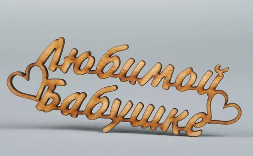 Handmade chipboard lettering made from birch plywood - MADEheart.com