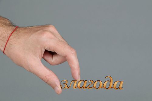 Chipboard-lettering Злагода - MADEheart.com