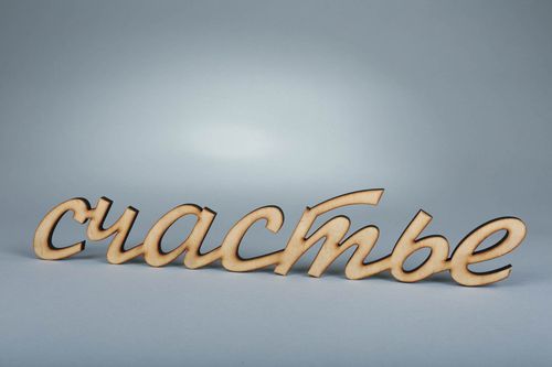 Chipboard-lettering Счастье - MADEheart.com