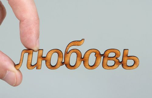 Chipboard scrapbooking en bois inscription Lyubov en russe (Amour) - MADEheart.com