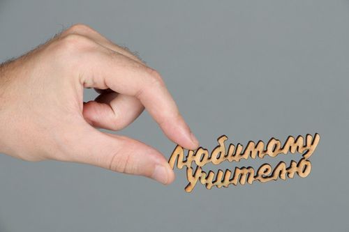 Chipboard scrapbooking en bois inscription Lutchemu utchitelyu en russe (Au meilleur professeur) - MADEheart.com